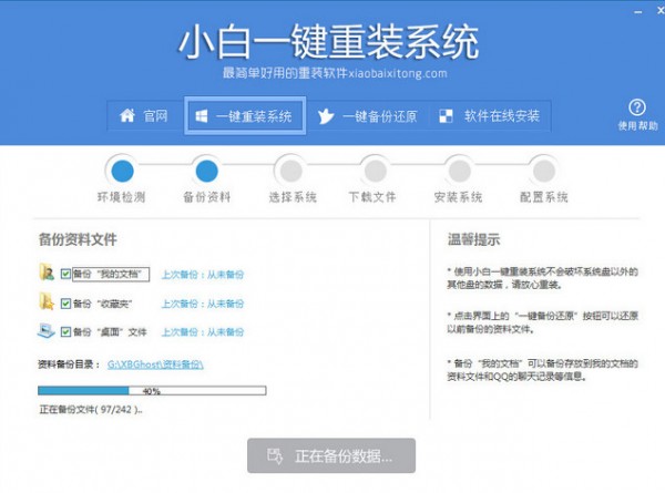 小白一鍵重裝系統官網下載