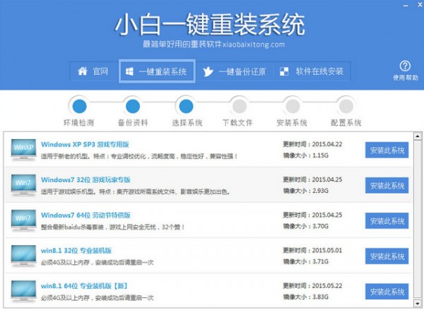 小白一鍵重裝系統官網下載