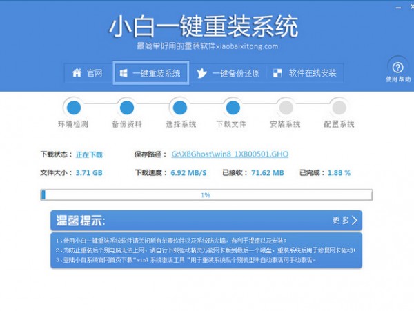 小白一鍵重裝系統官網下載