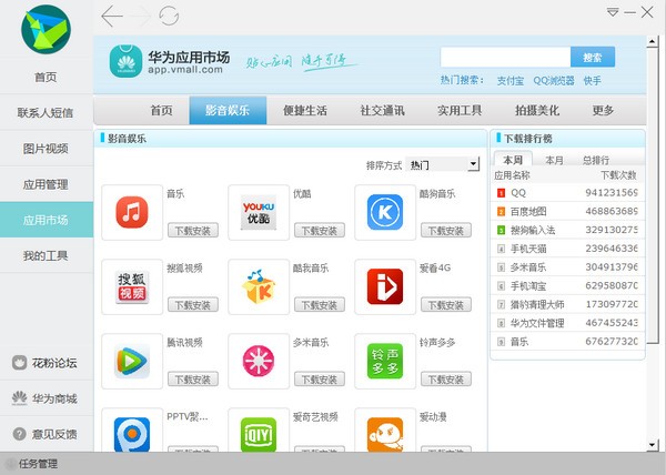 華為手機(jī)助手最新下載