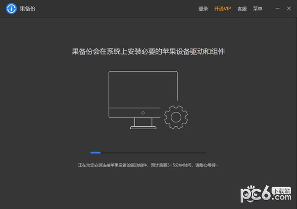 蘋果手機備份工具下載