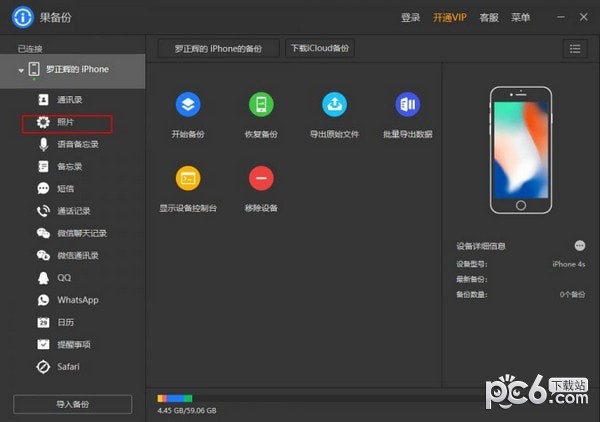 蘋果手機備份工具下載