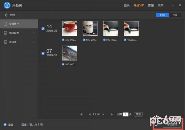 蘋果手機備份工具下載