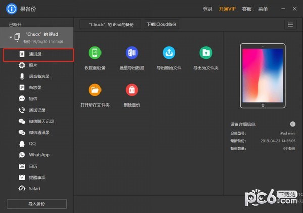 蘋果手機備份工具下載