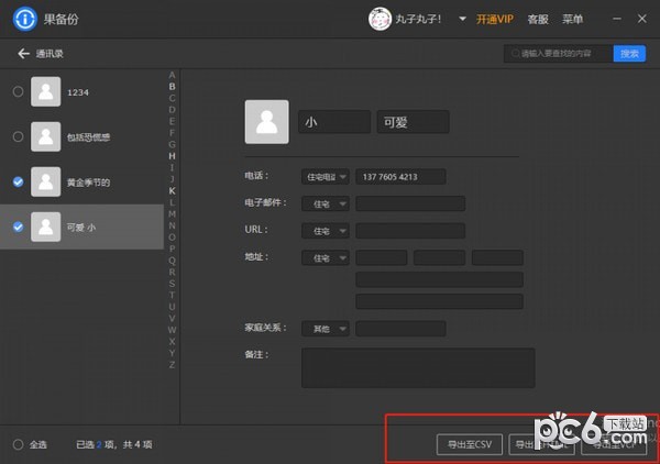 蘋果手機備份工具下載