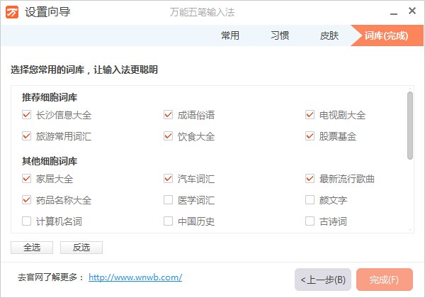 萬能五筆輸入法下載