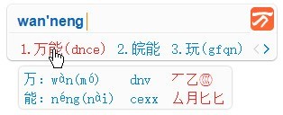 萬能五筆輸入法下載