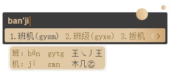 萬能五筆輸入法下載