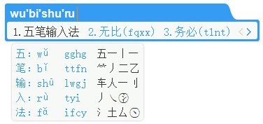 萬能五筆輸入法下載