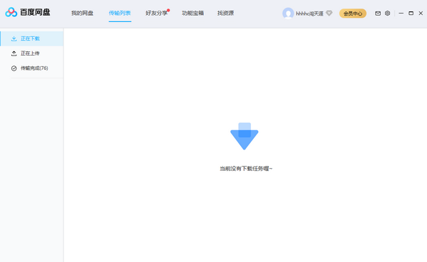 百度網盤PC客戶端下載