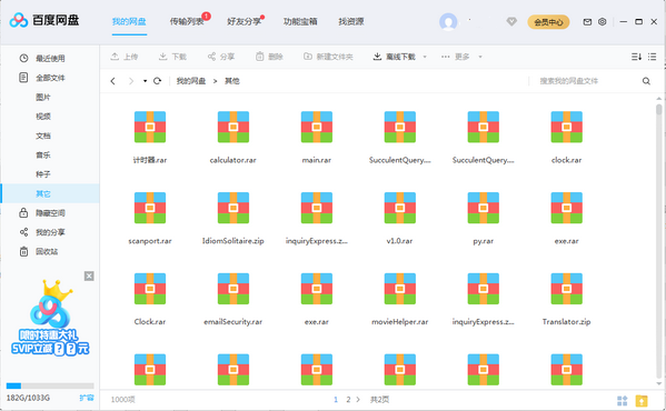 百度網盤PC客戶端下載