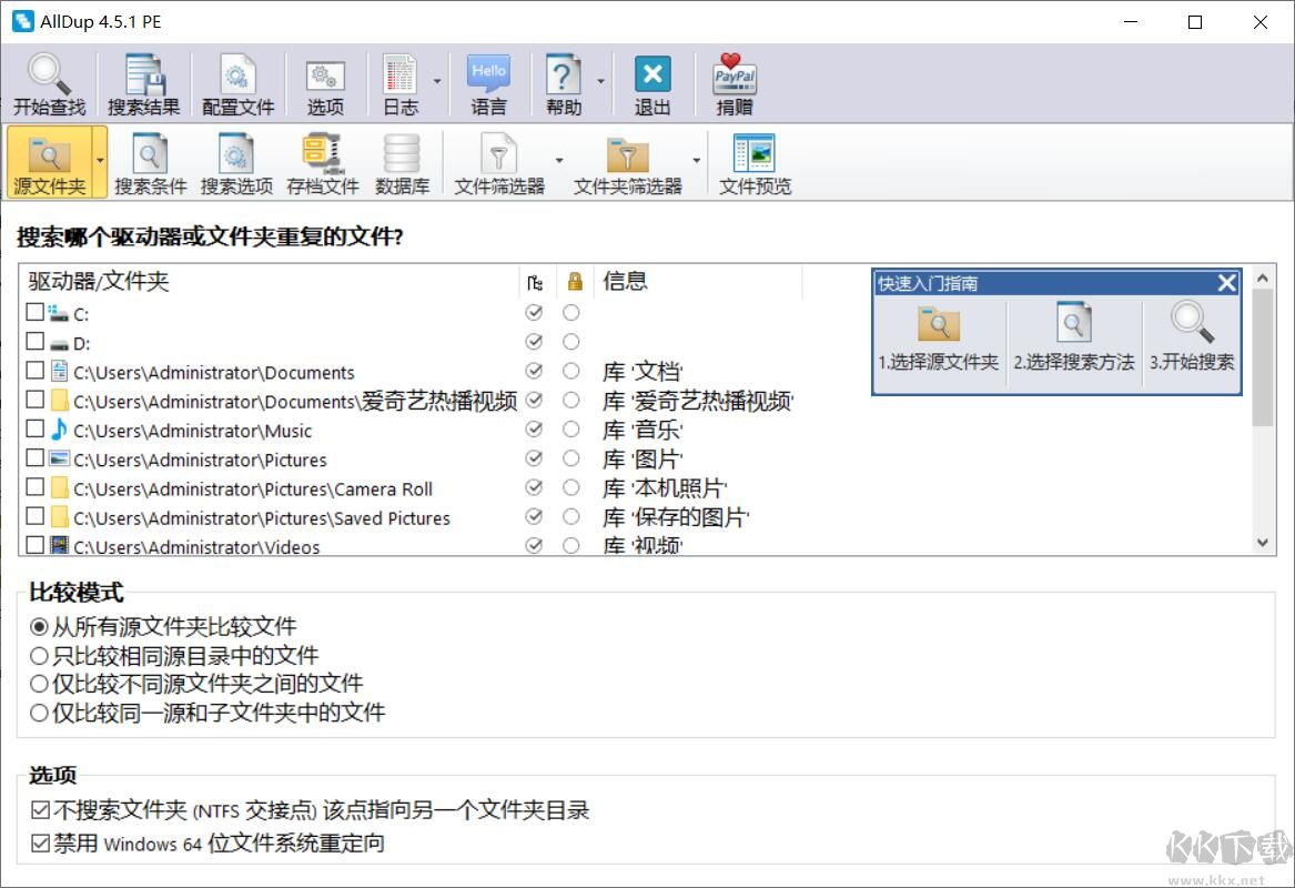 重復文件查找清理工具(AllDup)