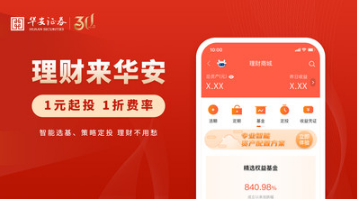 華安證券股票