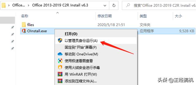 Microsoft Office2013-2019安裝方法,超詳細既簡單又實用