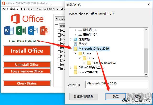 Microsoft Office2013-2019安裝方法,超詳細既簡單又實用