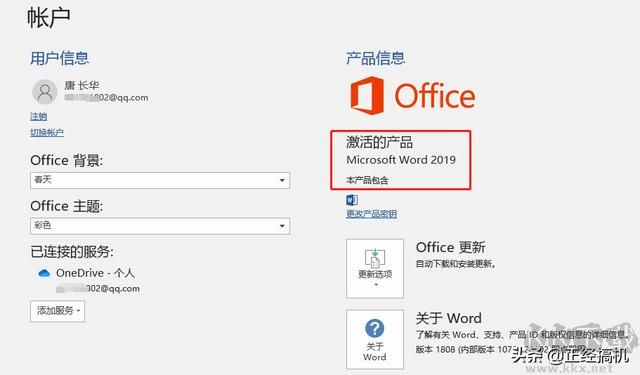 Microsoft Office2013-2019安裝方法,超詳細既簡單又實用