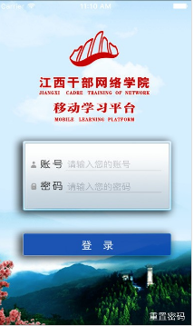 江西干部網絡學院手機版