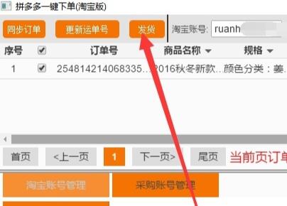 淘寶阿里阿巴拼多多甩手下單助手
