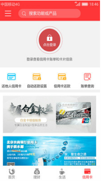 北京農商銀行網上銀行