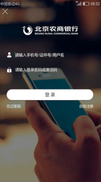 北京農商銀行網上銀行
