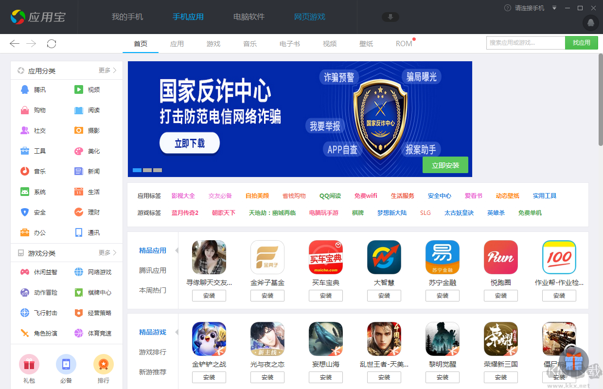 應用寶PC版