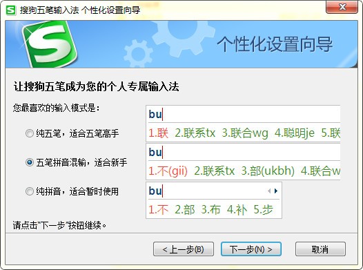 搜狗五筆輸入法2021最新下載
