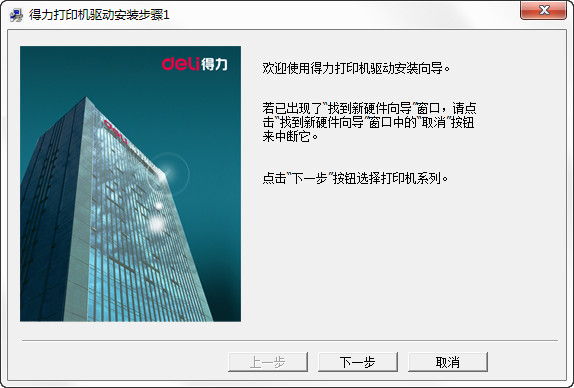 得力 deli de620k 打印機驅動程序