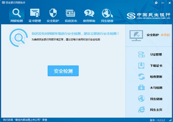民生銀行網銀助手下載