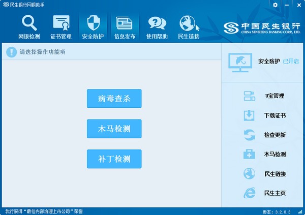 民生銀行網銀助手下載