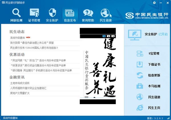 民生銀行網銀助手下載