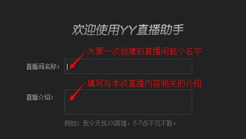 YY開播工具下載