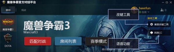魔獸爭霸官方對戰平臺