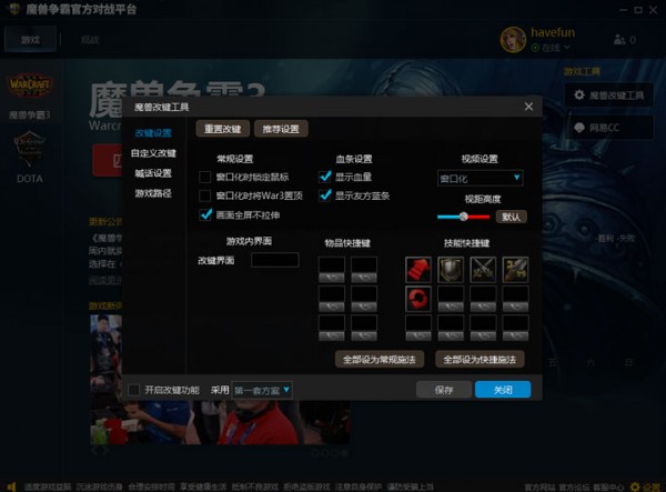魔獸爭霸官方對戰平臺
