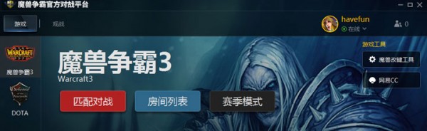 魔獸爭霸官方對戰平臺