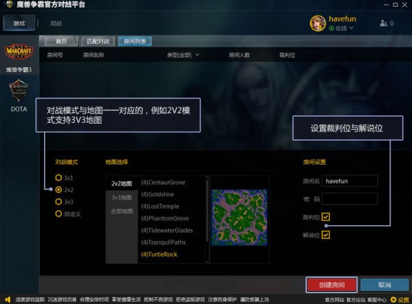 魔獸爭霸官方對戰平臺