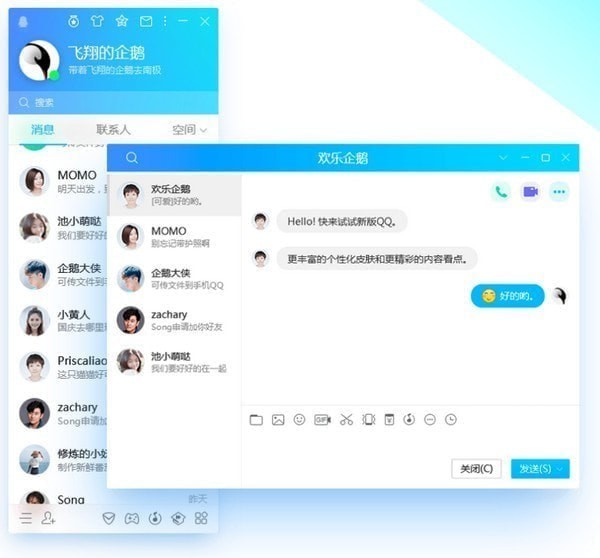 QQ電腦版下載