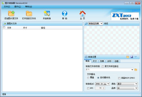圖片格式轉換器