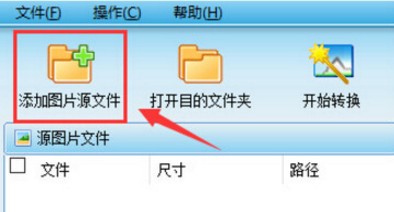 圖片格式轉換器