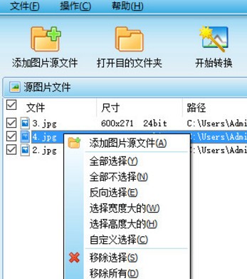圖片格式轉換器