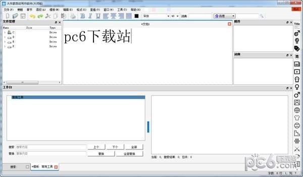 大作家自動寫作軟件