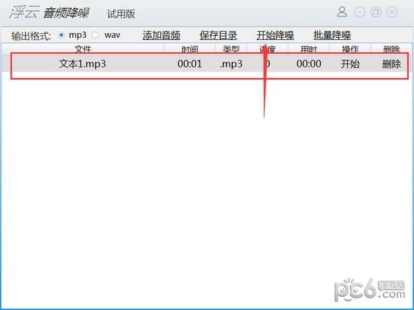 音頻降噪工具下載