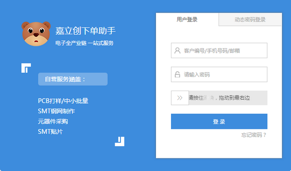 嘉立創下單助手