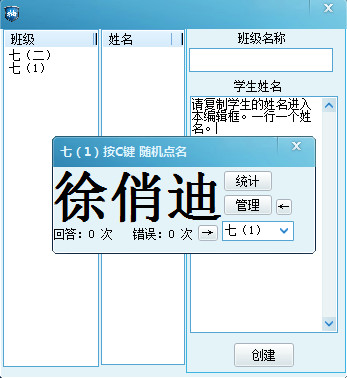 隨機點名軟件