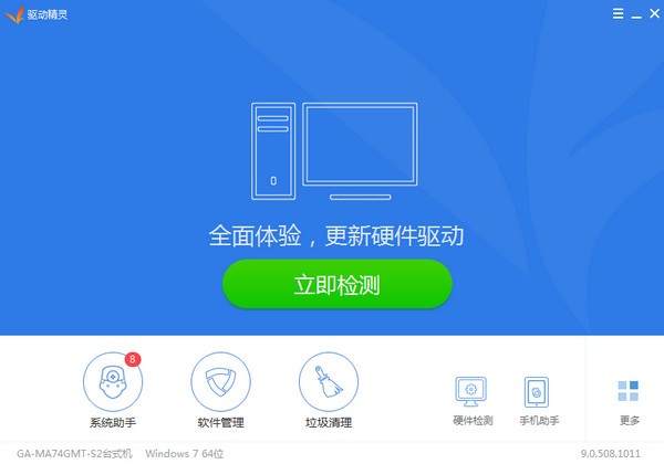 驅動精靈離線版