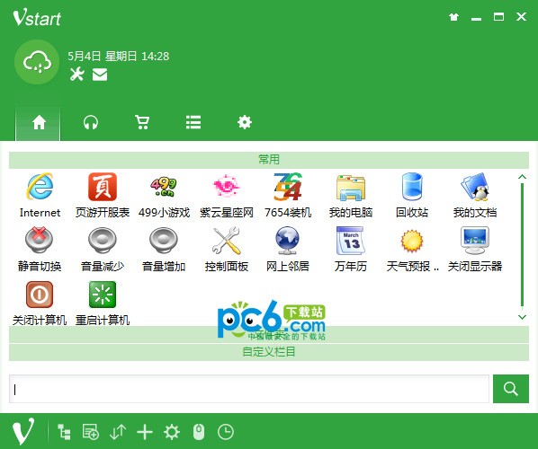 電腦桌面圖標整理軟件
