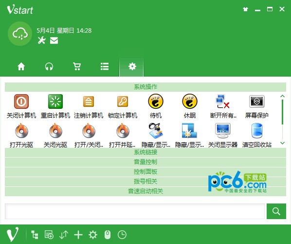電腦桌面圖標整理軟件
