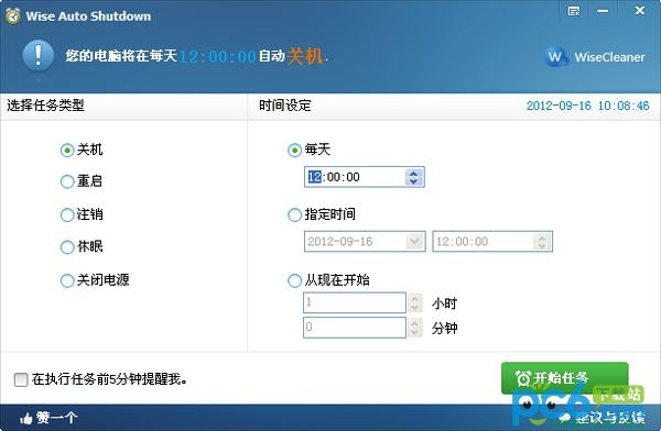 電腦自動關機軟件