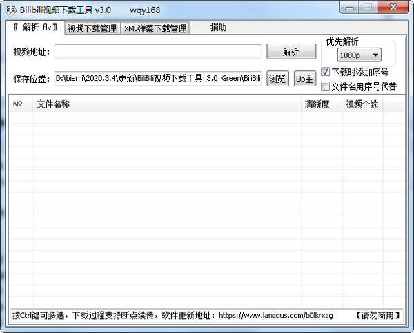 免費下載嗶哩嗶哩網頁視頻
