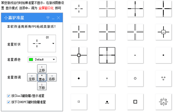 屏幕準心設置工具
