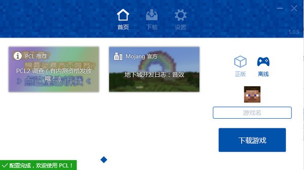 我的世界啟動器下載
